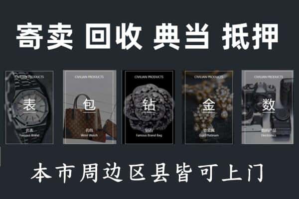 云浮市郁南奢侈品回收